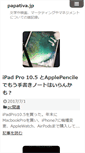 Mobile Screenshot of papativa.jp